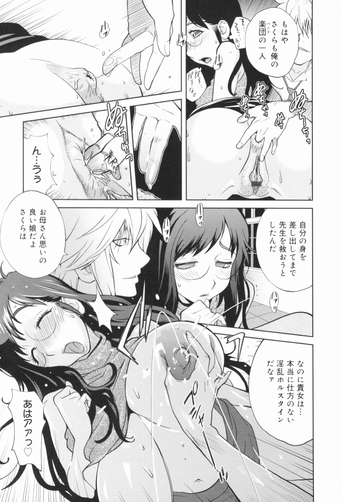 [Kotoyoshi Yumisuke] Kumikyoku Mitsunyuu - Mammosus Vacca Narratio page 174 full