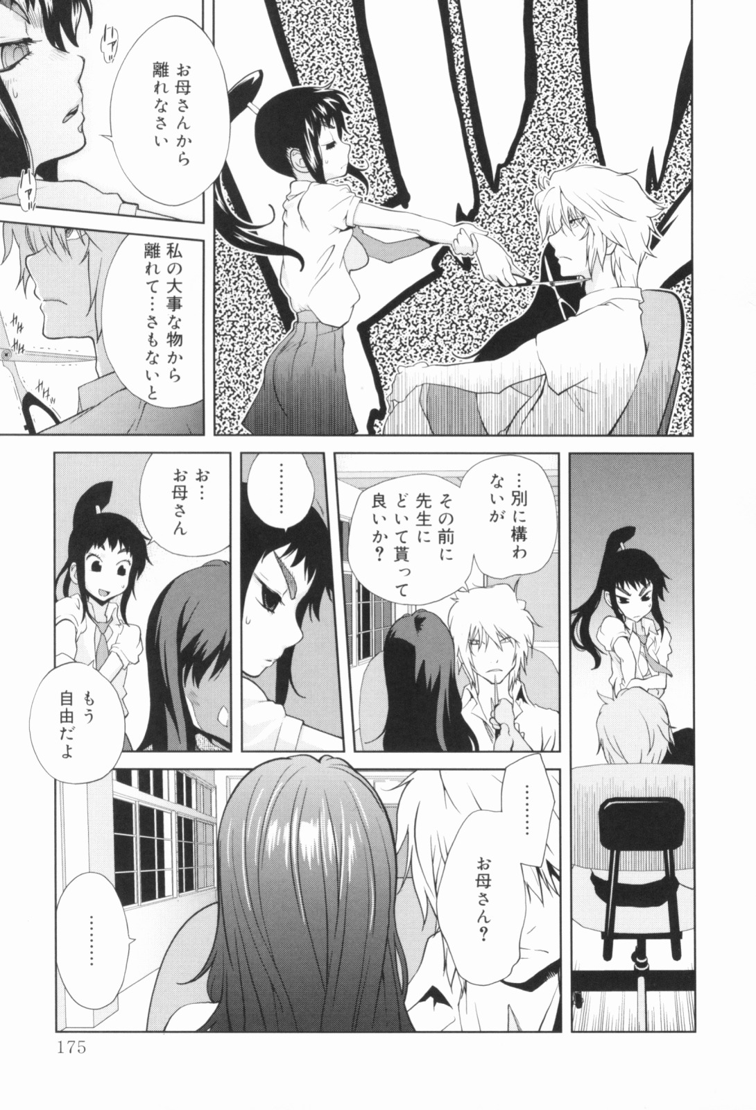 [Kotoyoshi Yumisuke] Kumikyoku Mitsunyuu - Mammosus Vacca Narratio page 176 full