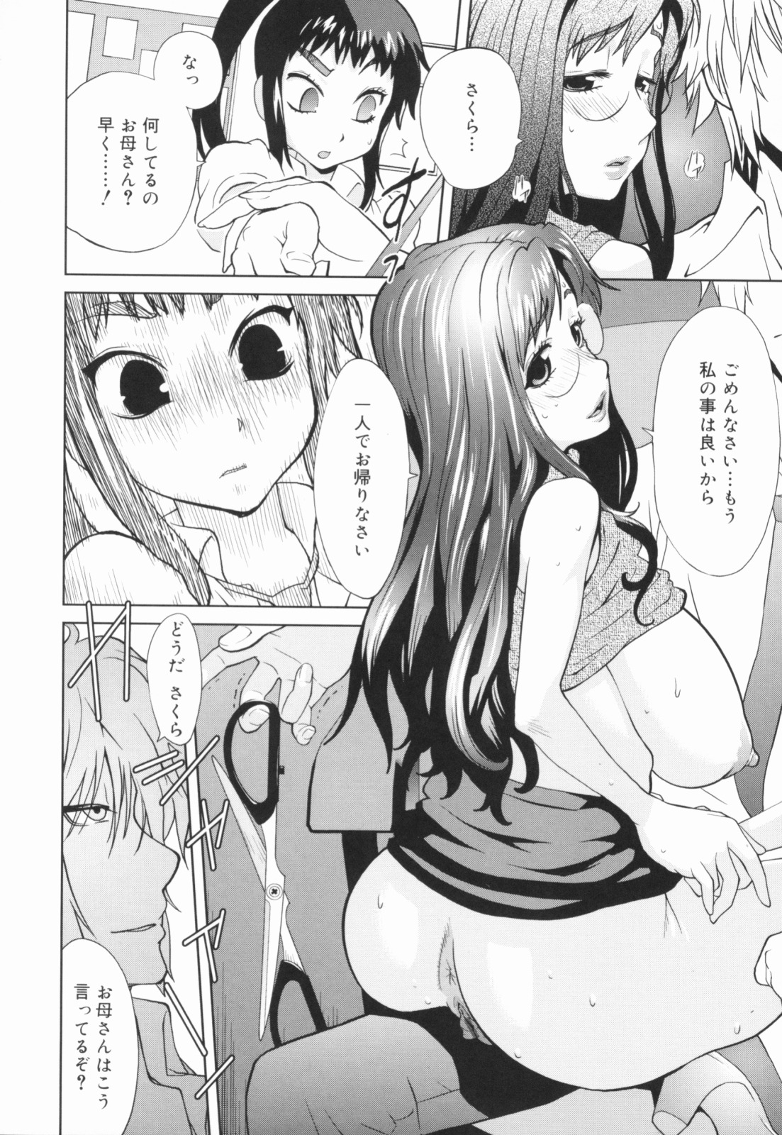 [Kotoyoshi Yumisuke] Kumikyoku Mitsunyuu - Mammosus Vacca Narratio page 177 full