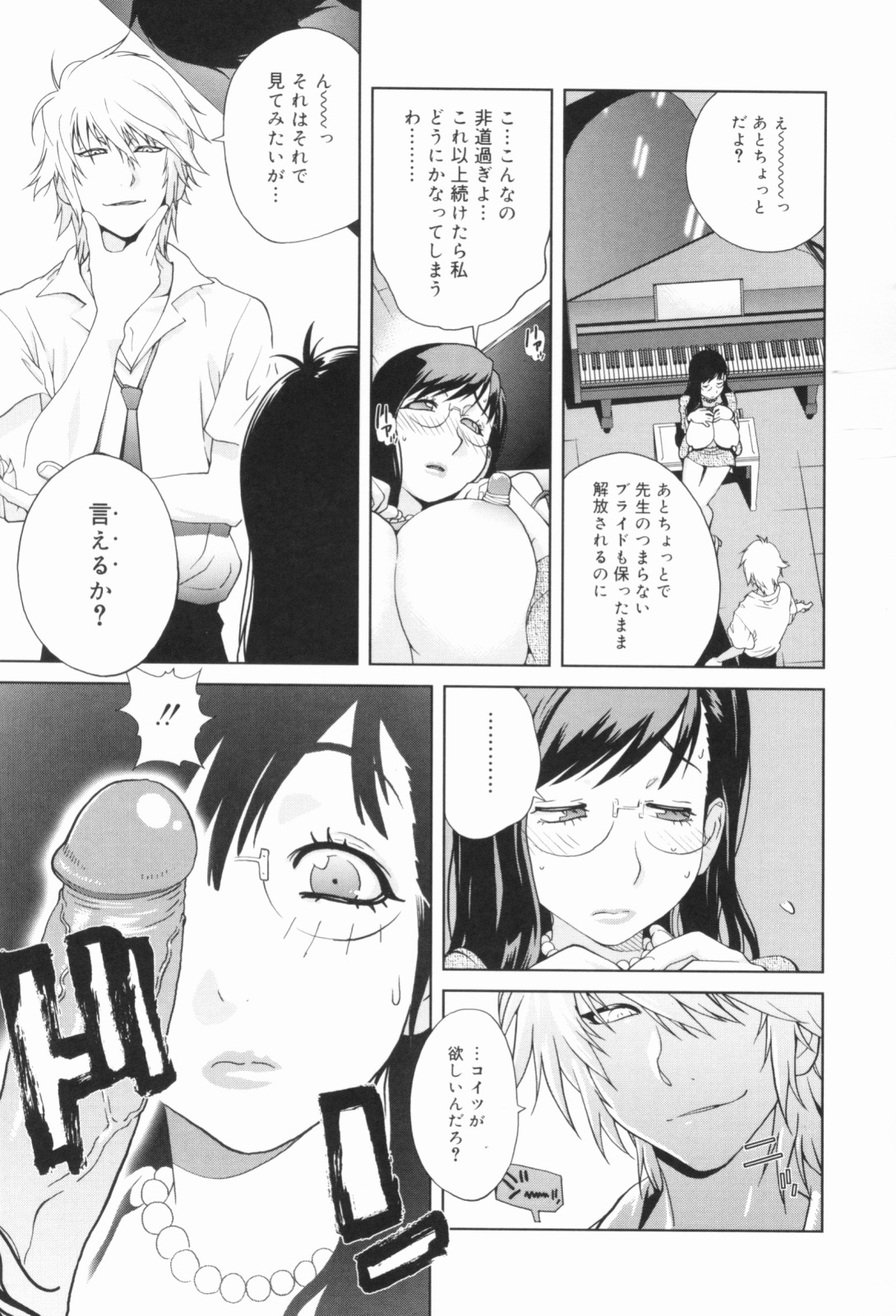 [Kotoyoshi Yumisuke] Kumikyoku Mitsunyuu - Mammosus Vacca Narratio page 84 full