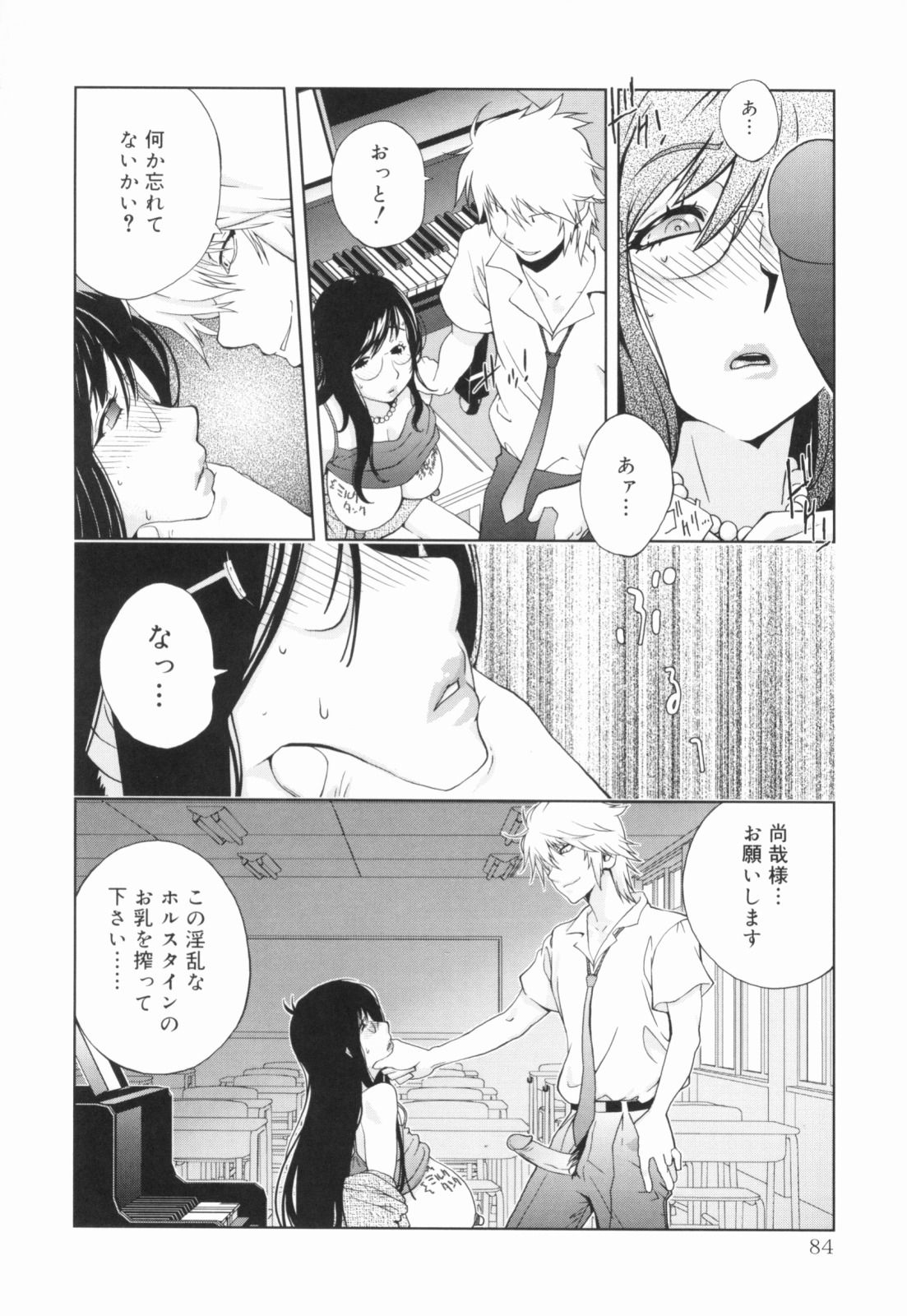 [Kotoyoshi Yumisuke] Kumikyoku Mitsunyuu - Mammosus Vacca Narratio page 85 full