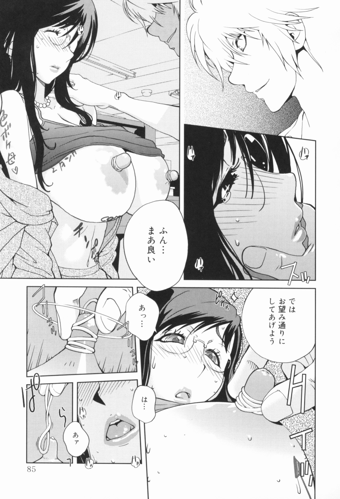 [Kotoyoshi Yumisuke] Kumikyoku Mitsunyuu - Mammosus Vacca Narratio page 86 full