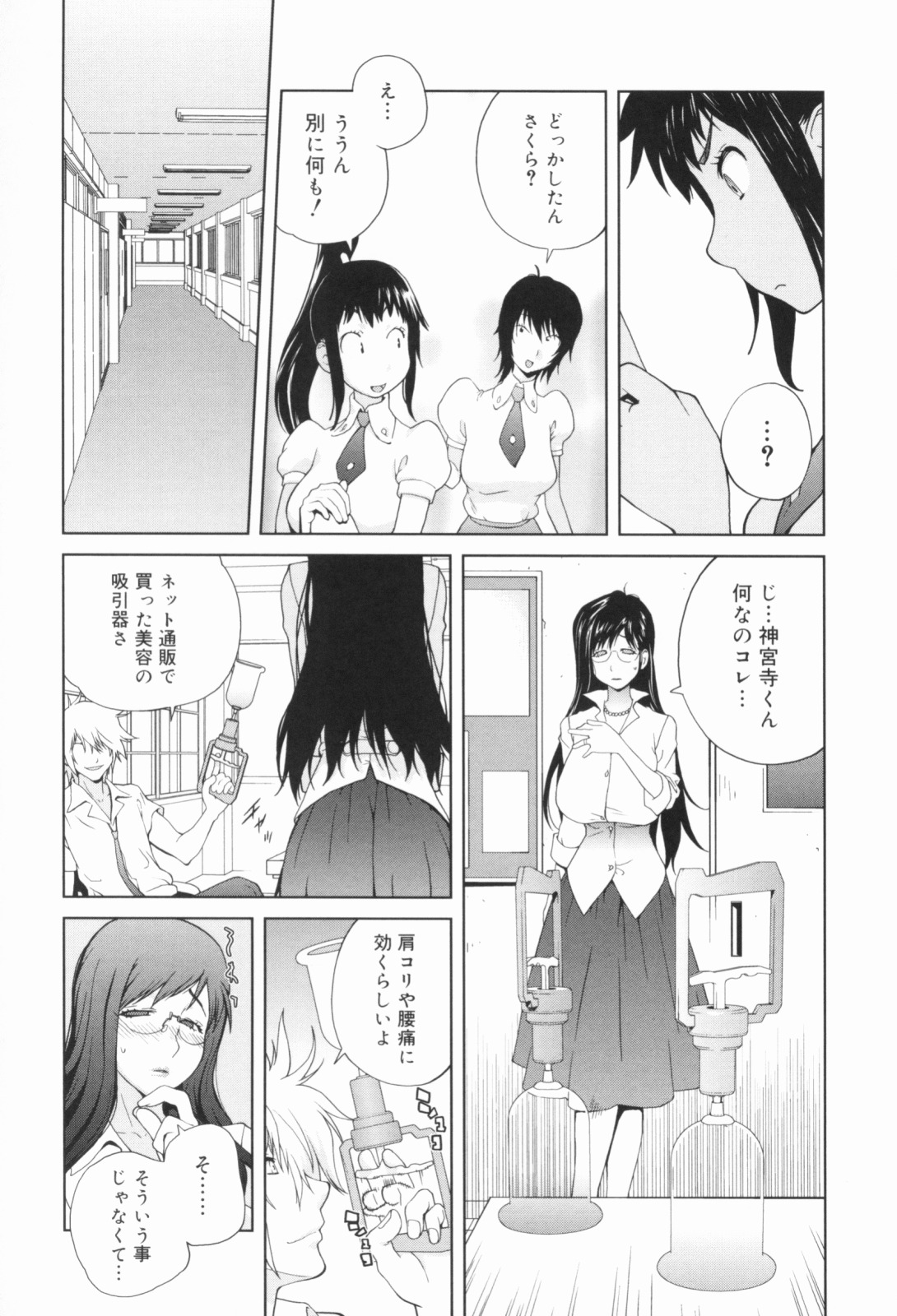 [Kotoyoshi Yumisuke] Kumikyoku Mitsunyuu - Mammosus Vacca Narratio page 96 full