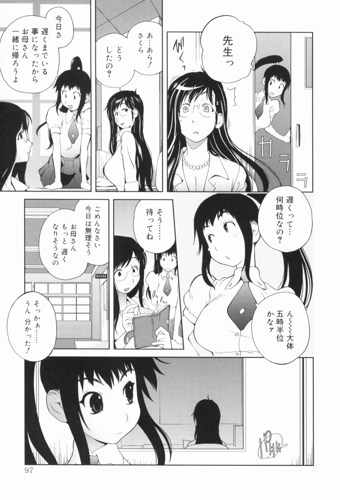 [Kotoyoshi Yumisuke] Kumikyoku Mitsunyuu - Mammosus Vacca Narratio page 98 full