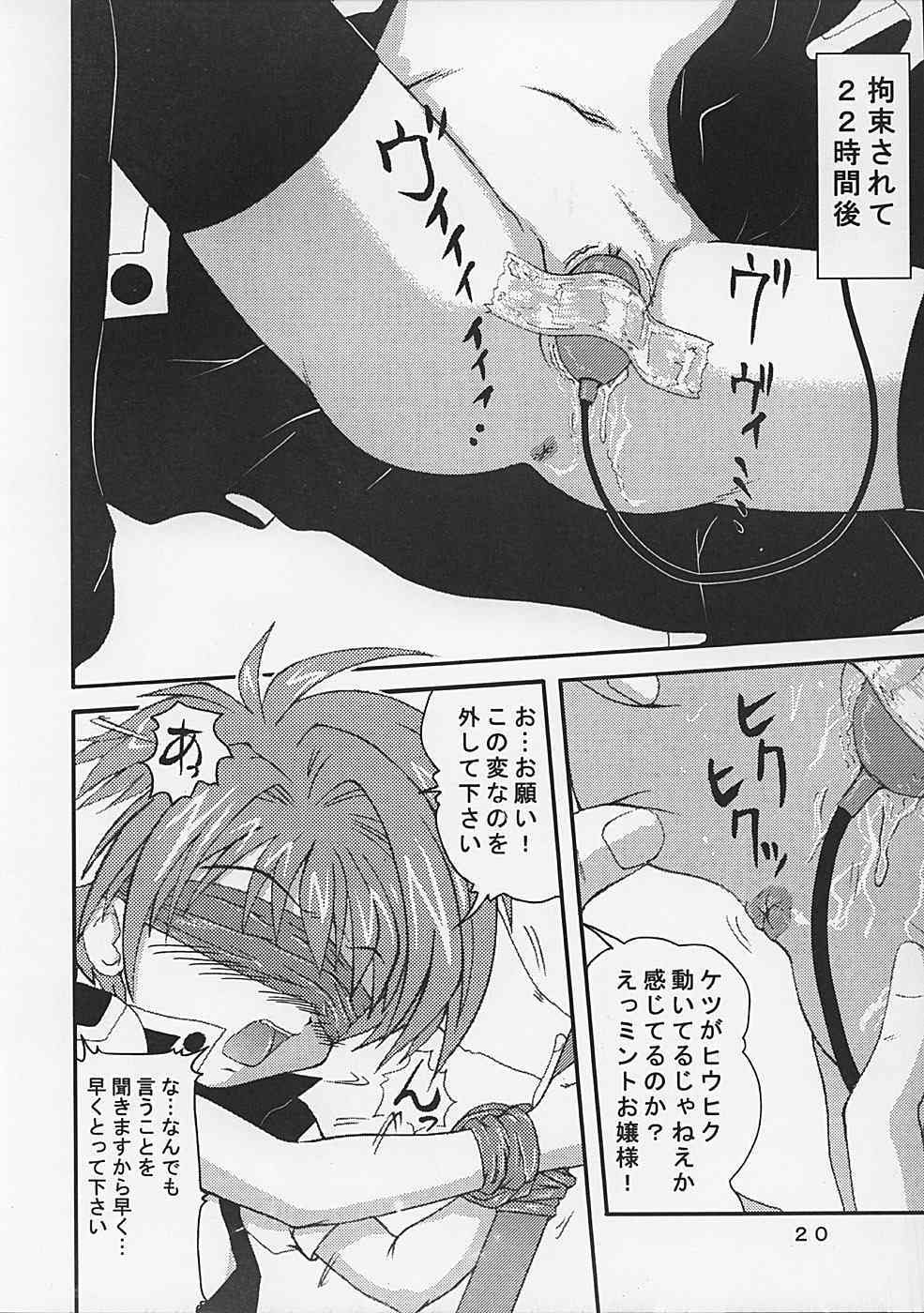 (C62) [P Kikaku (Oda Akira)] GAM-B KAI (Galaxy Angel) page 19 full