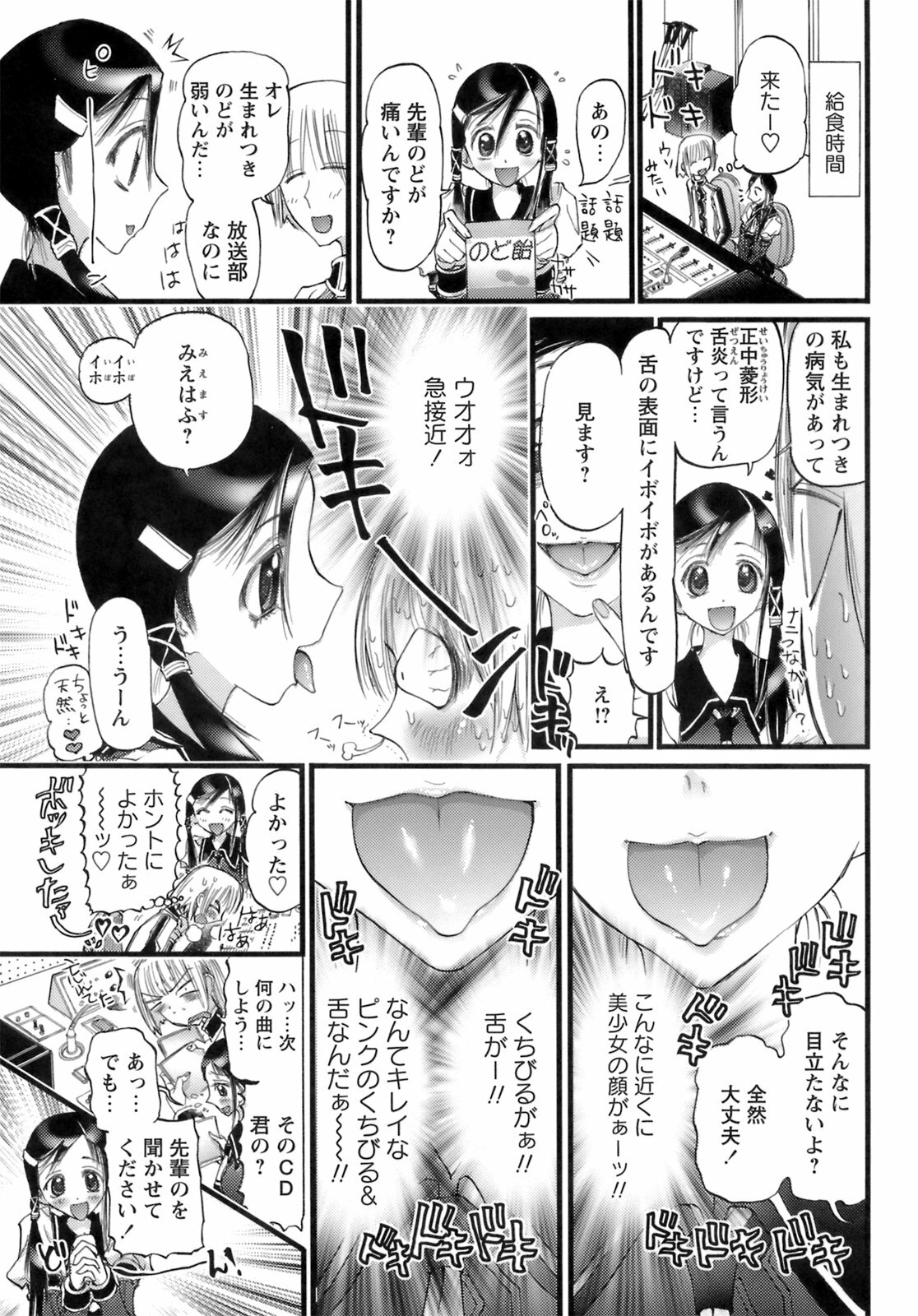 [Nikukiu-] Deka-mune Zukan. page 121 full