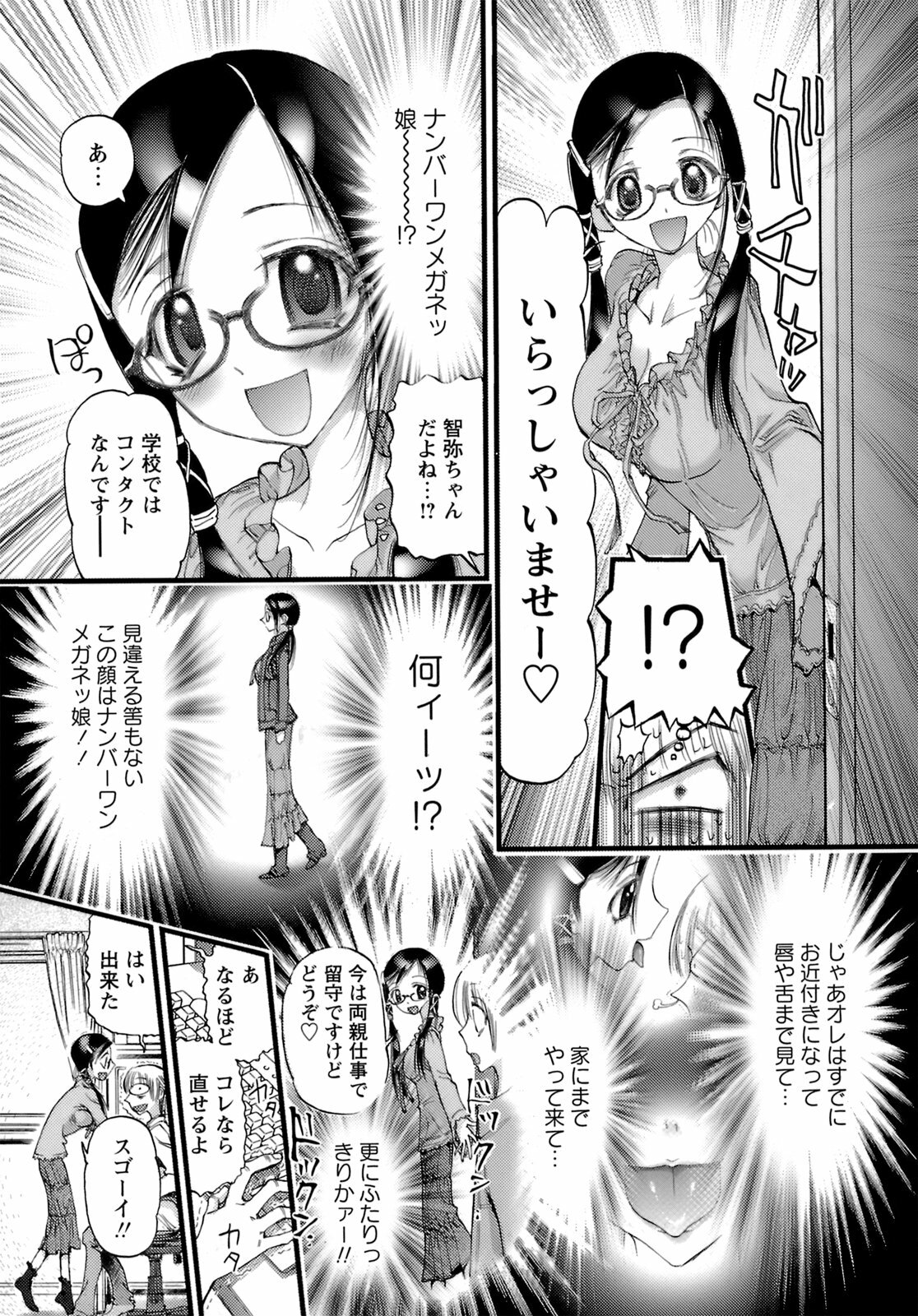 [Nikukiu-] Deka-mune Zukan. page 123 full