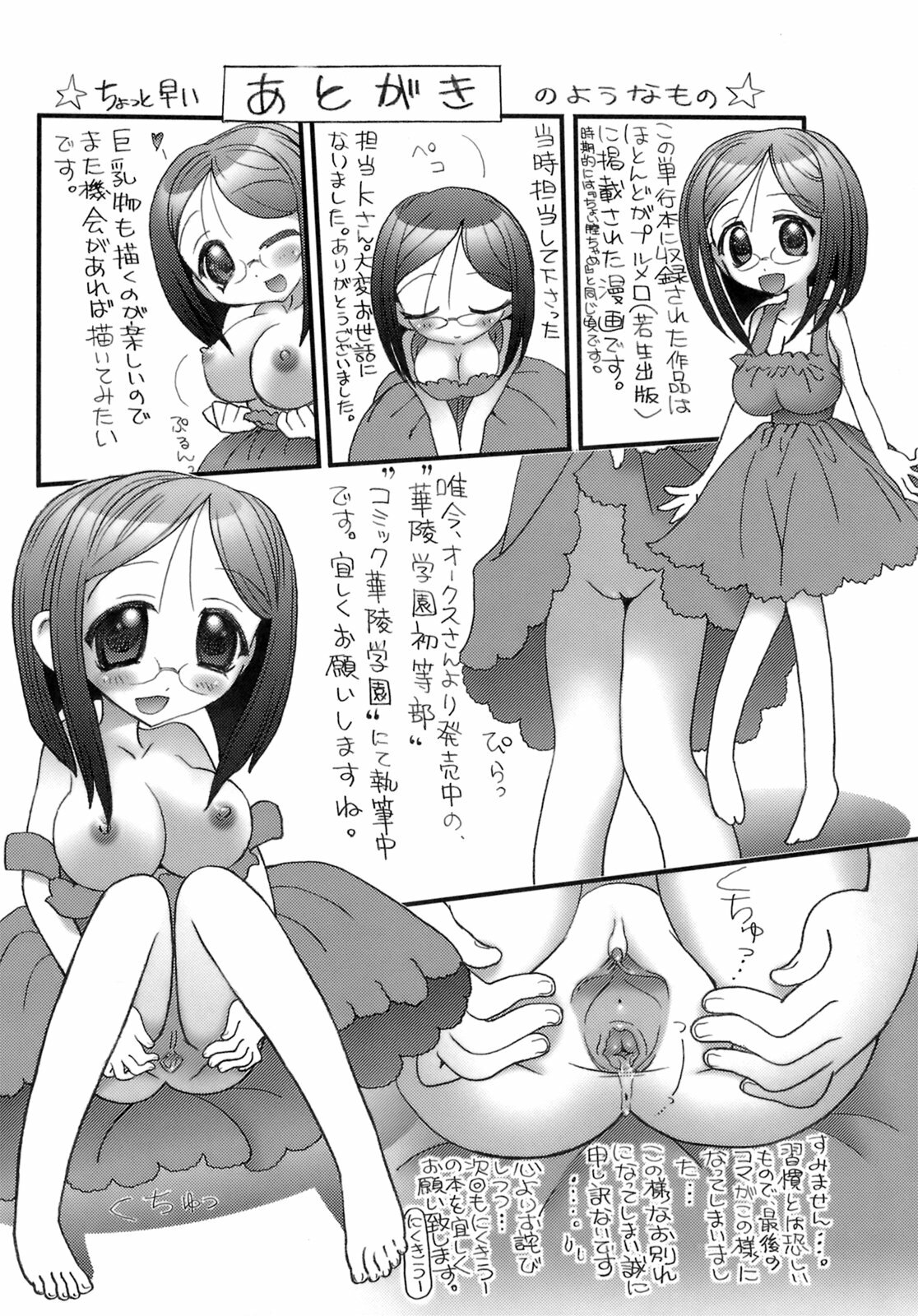 [Nikukiu-] Deka-mune Zukan. page 136 full