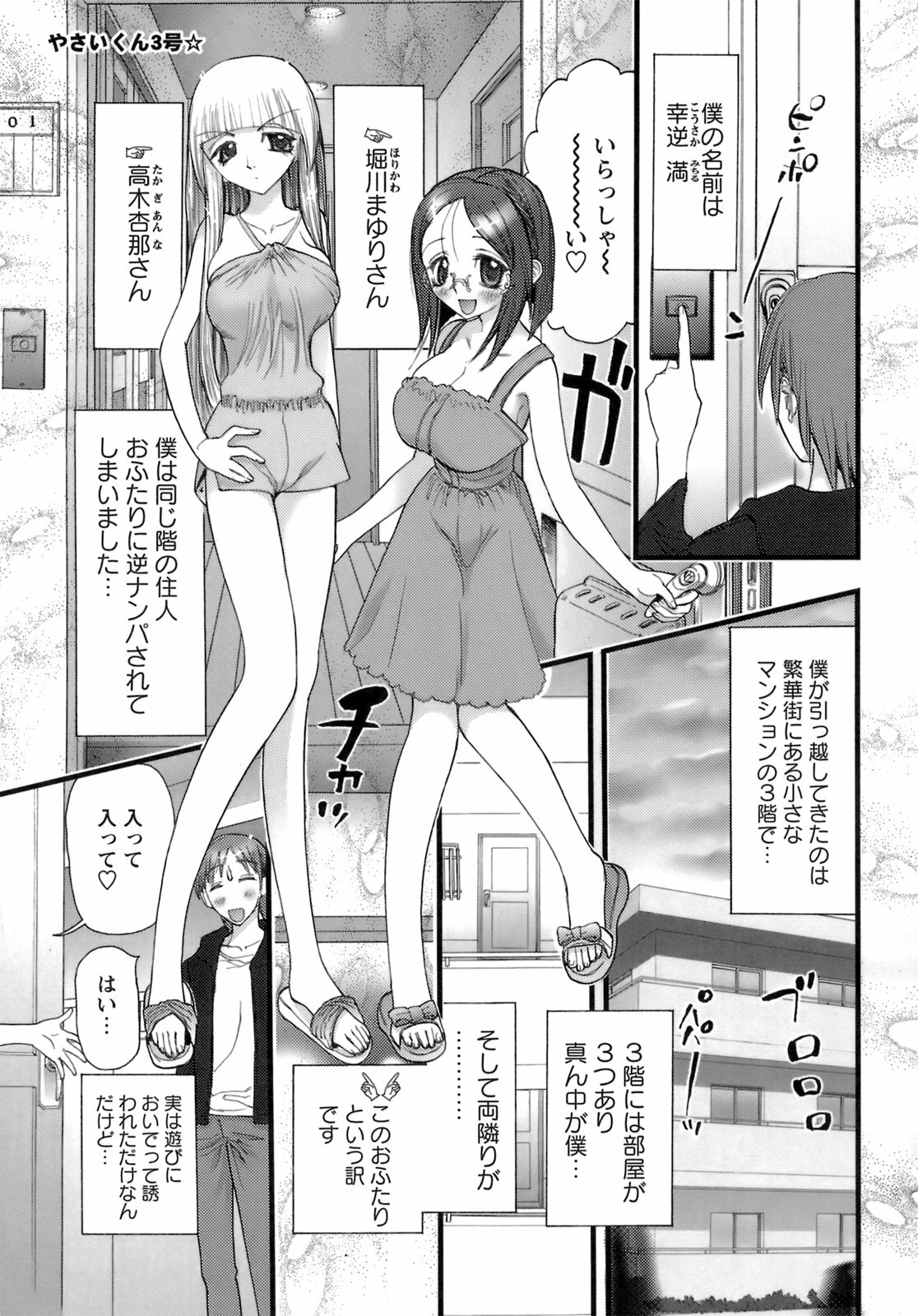 [Nikukiu-] Deka-mune Zukan. page 137 full