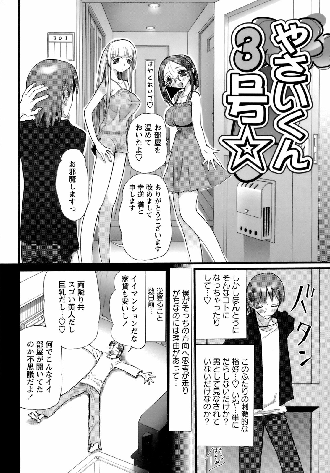 [Nikukiu-] Deka-mune Zukan. page 138 full