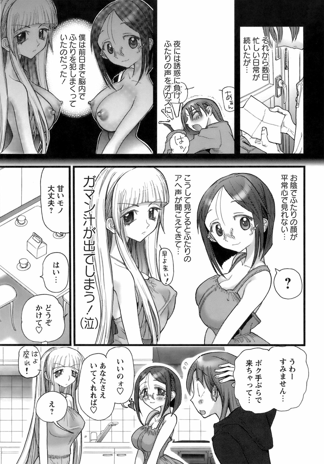 [Nikukiu-] Deka-mune Zukan. page 141 full