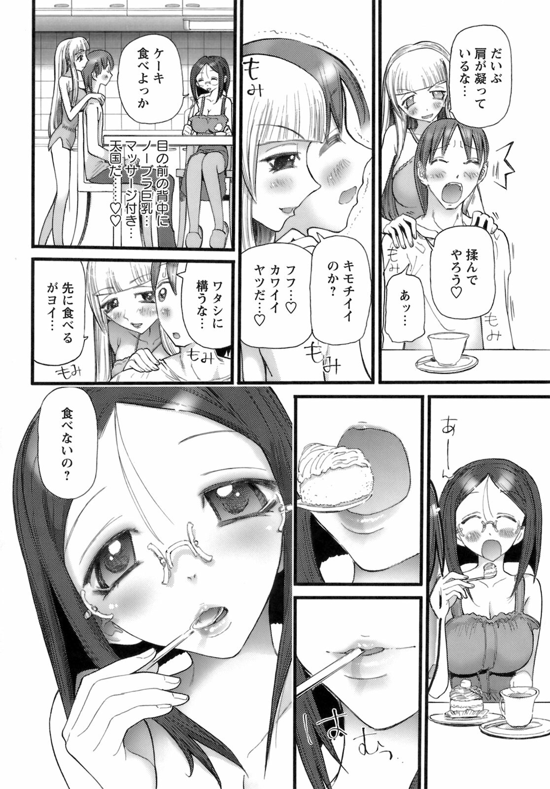 [Nikukiu-] Deka-mune Zukan. page 144 full