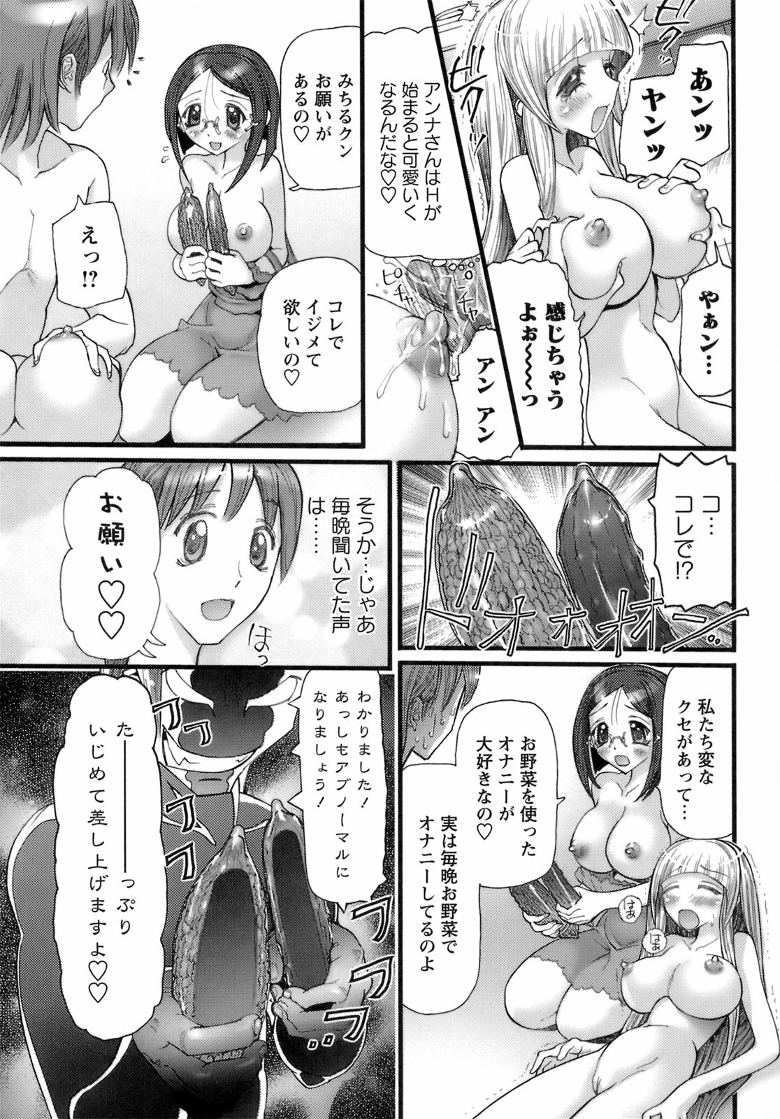 [Nikukiu-] Deka-mune Zukan. page 149 full