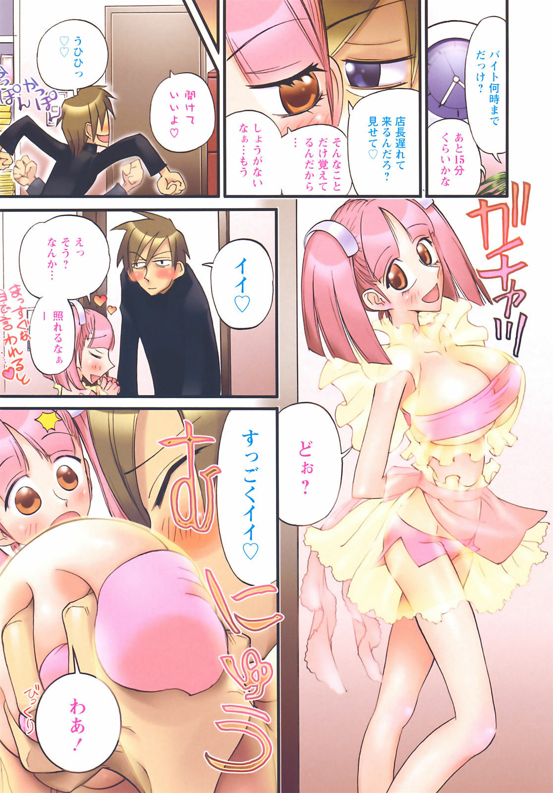[Nikukiu-] Deka-mune Zukan. page 159 full