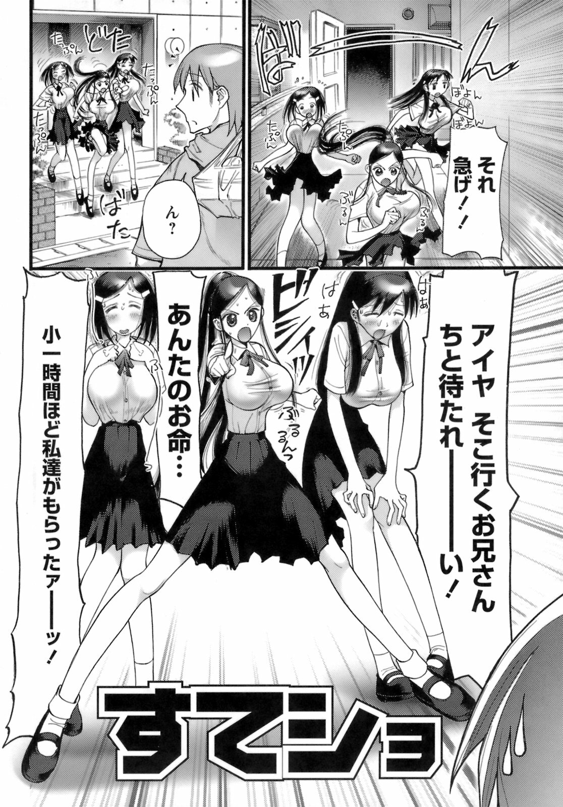 [Nikukiu-] Deka-mune Zukan. page 168 full