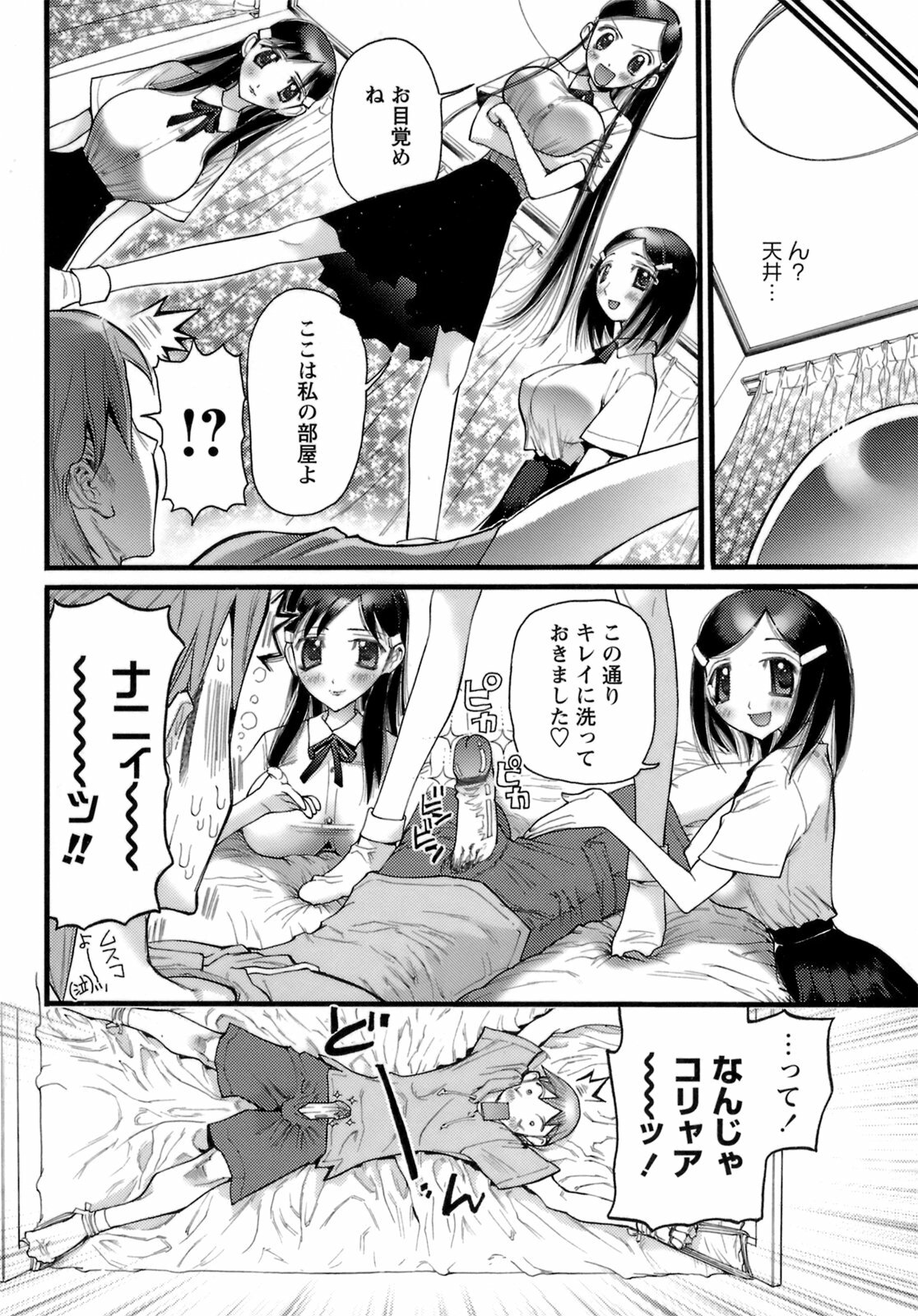 [Nikukiu-] Deka-mune Zukan. page 170 full