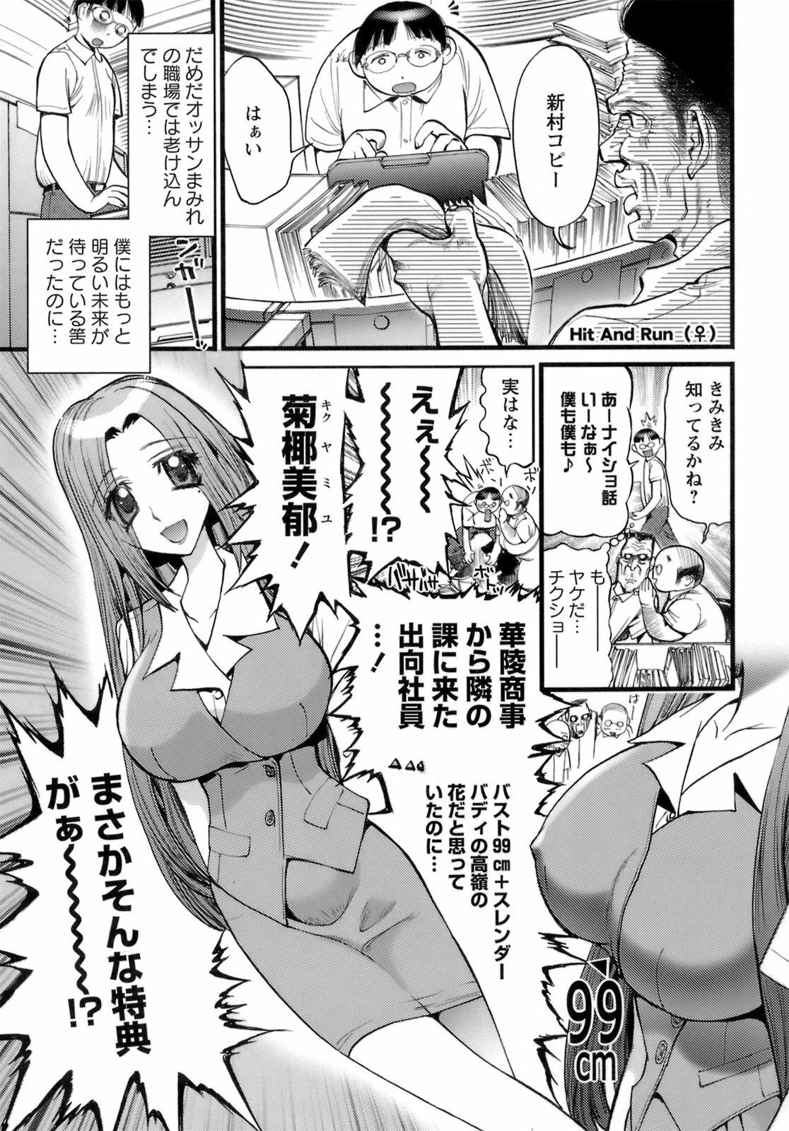 [Nikukiu-] Deka-mune Zukan. page 185 full