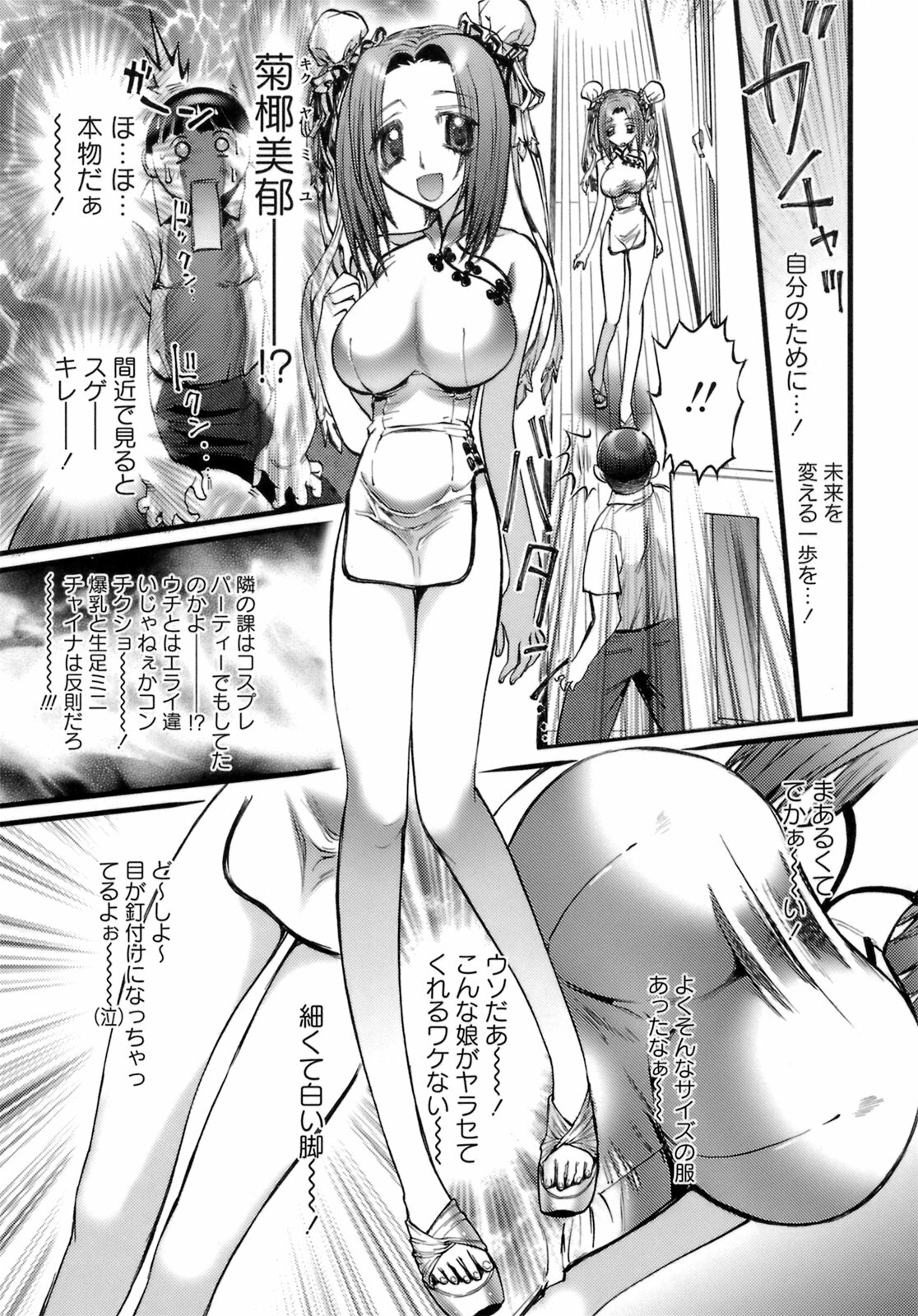 [Nikukiu-] Deka-mune Zukan. page 187 full