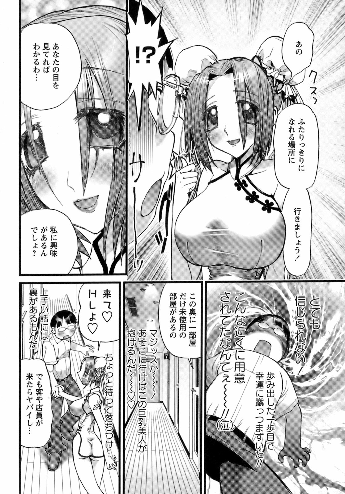 [Nikukiu-] Deka-mune Zukan. page 188 full