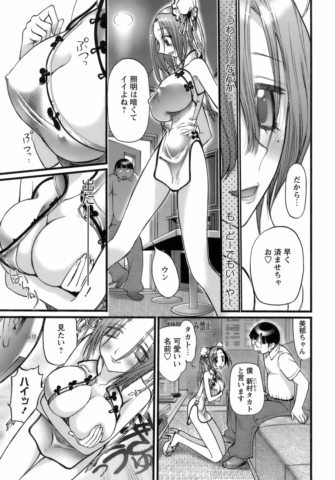 [Nikukiu-] Deka-mune Zukan. page 189 full