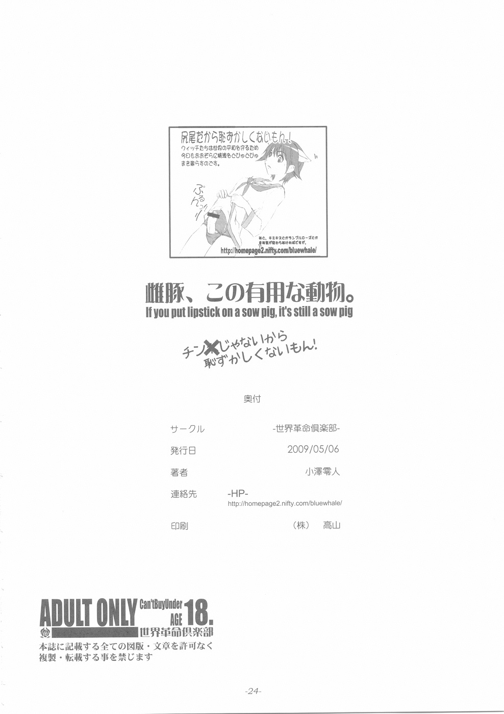 (Futaket 5) [Sekai Kakumei Club (Ozawa Reido)] Mebuta, Kono Yuuyou na Doubutsu. (Strike Witches) page 28 full