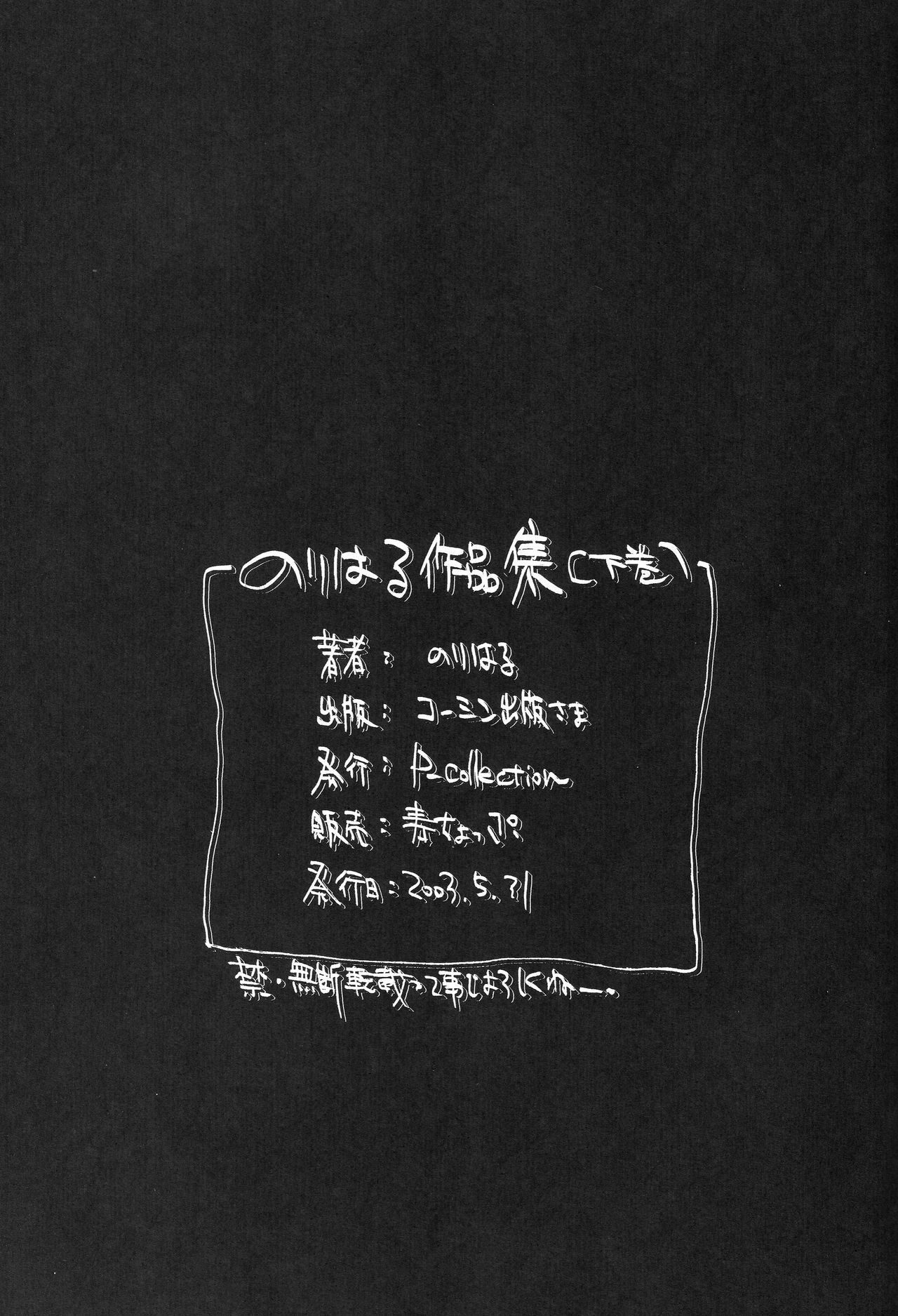 [P-Collection (Nori-Haru)] Nori-Haru Sakuhin Shuu [Gekan] page 50 full