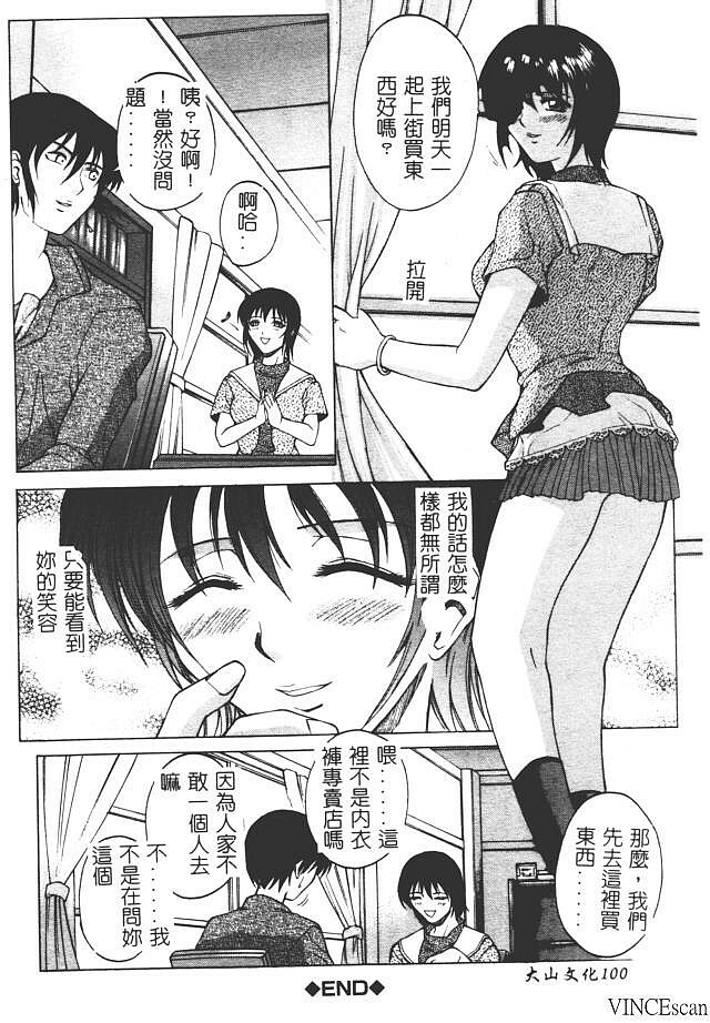 [Akino Hidefumi] Bi-Netu [Chinese] page 103 full