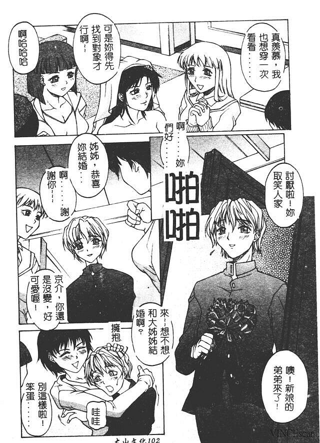 [Akino Hidefumi] Bi-Netu [Chinese] page 105 full