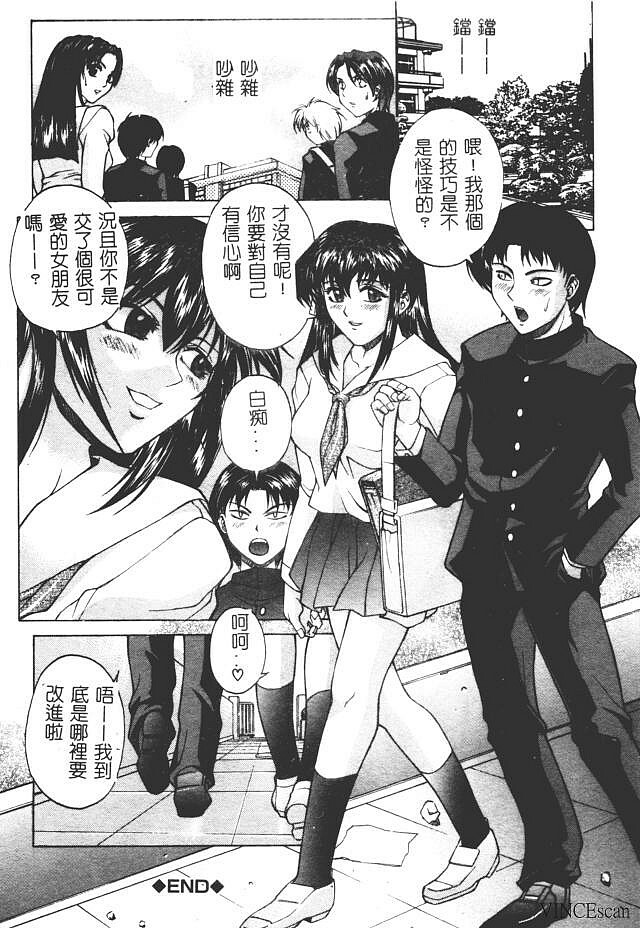 [Akino Hidefumi] Bi-Netu [Chinese] page 88 full