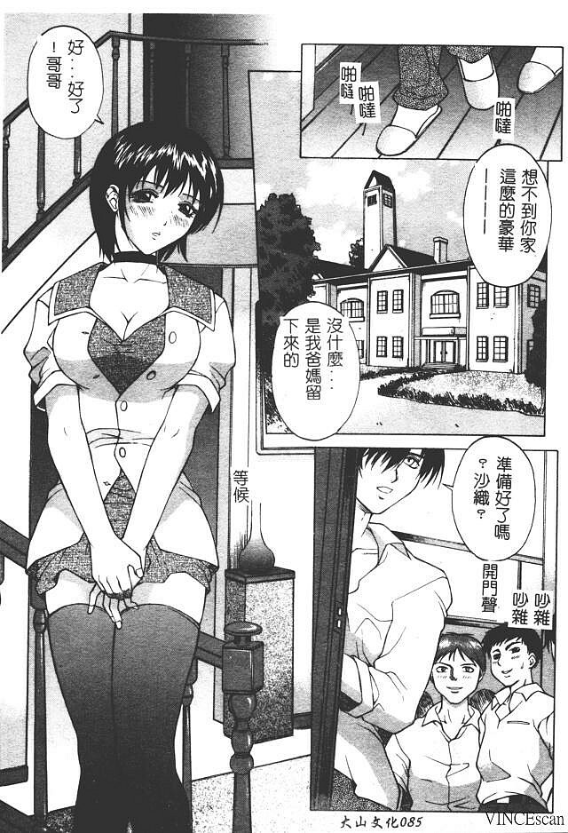 [Akino Hidefumi] Bi-Netu [Chinese] page 89 full