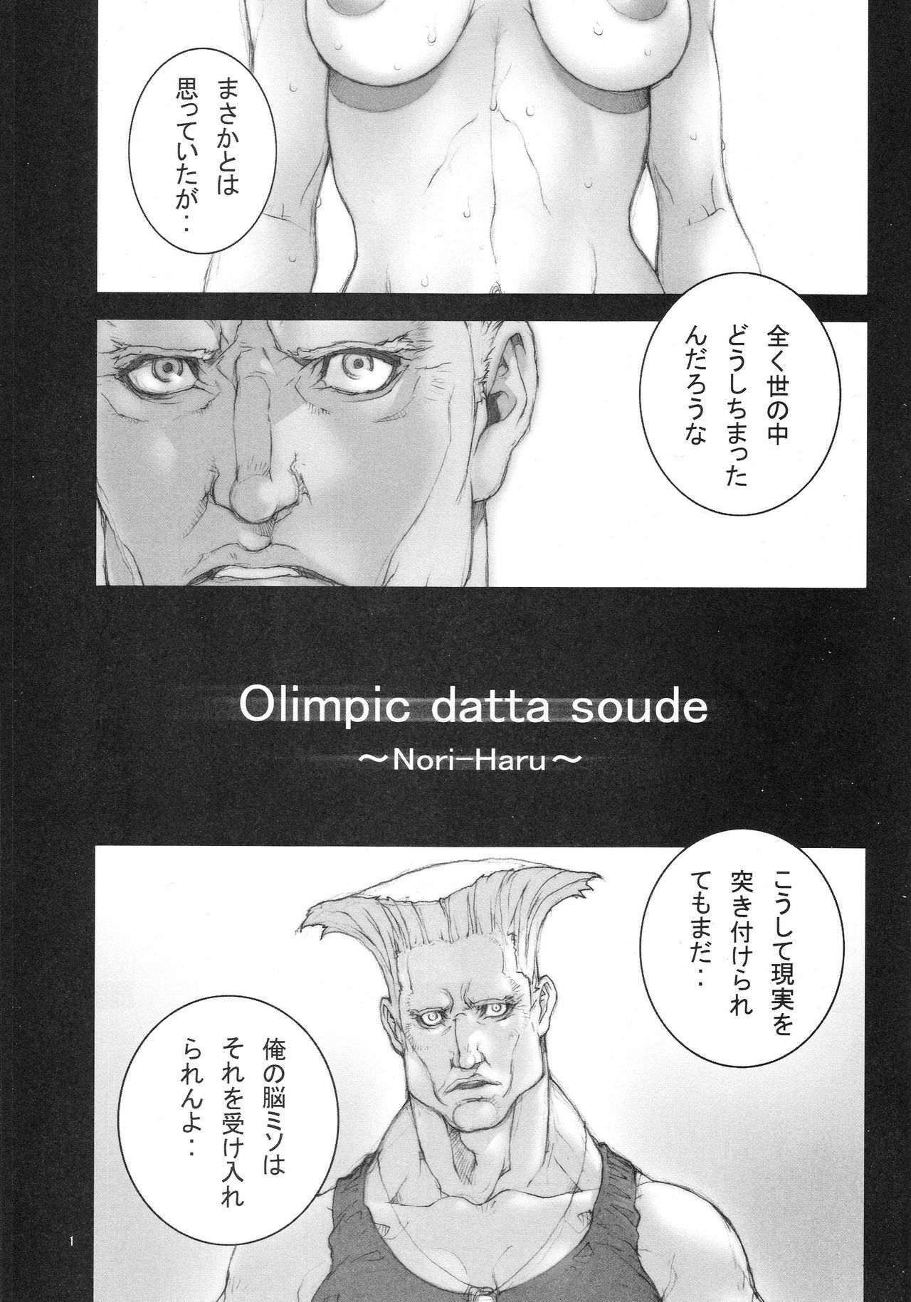 (C75) [P-Collection (Nori-Haru)] Haru Urara 2 (Street Fighter) page 2 full