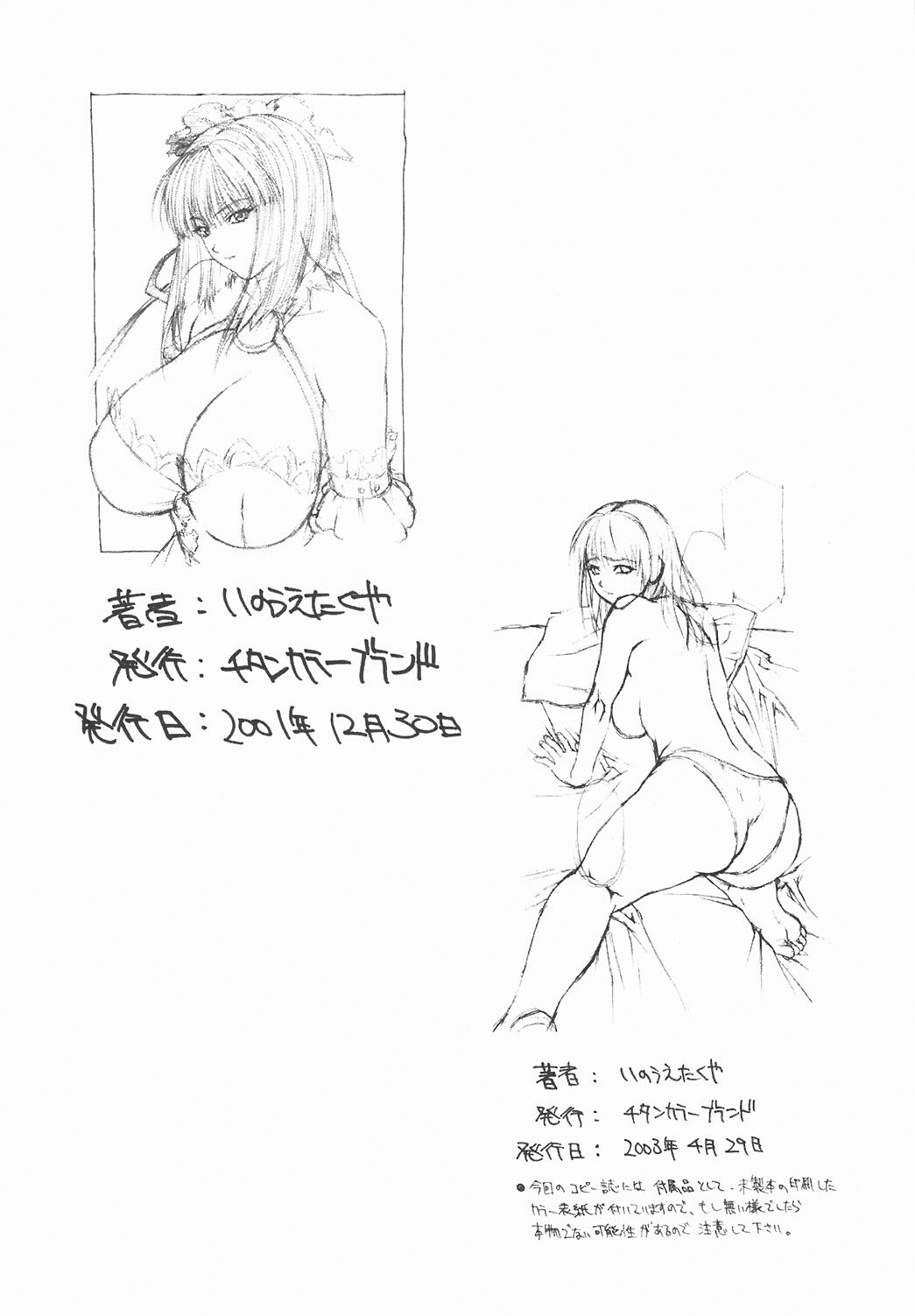 [いのうえたくや] VS -コピ本- (不知火舞、春麗、他) page 18 full