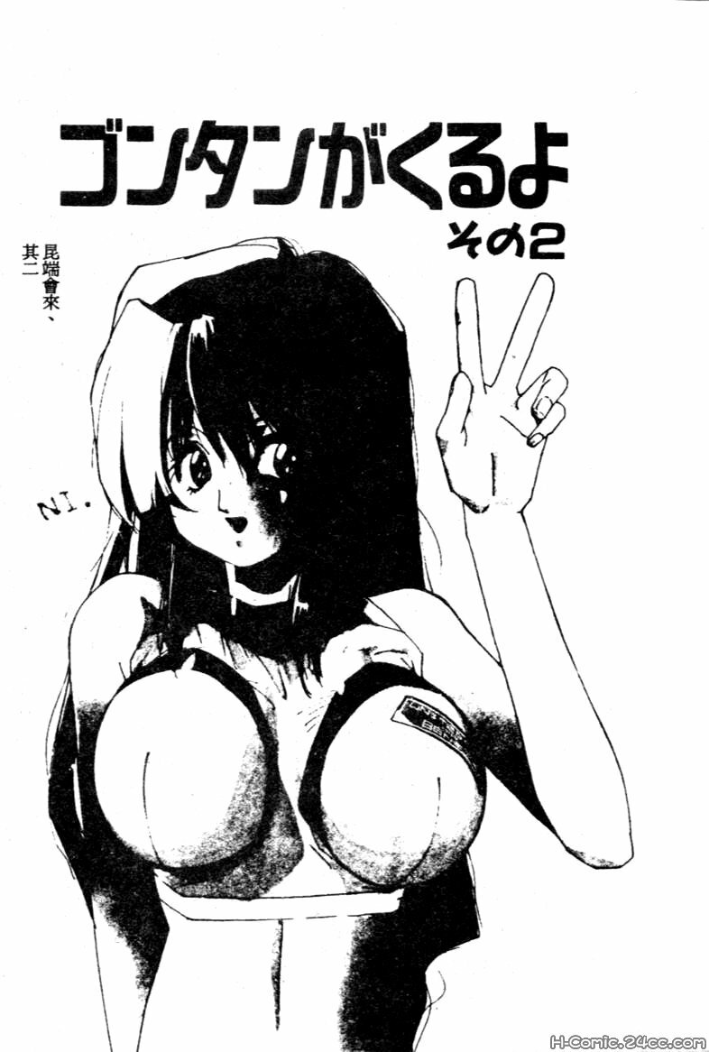 [Kotoyoshi Yumisuke] Gontan ga Kuru yo [Chinese] page 23 full