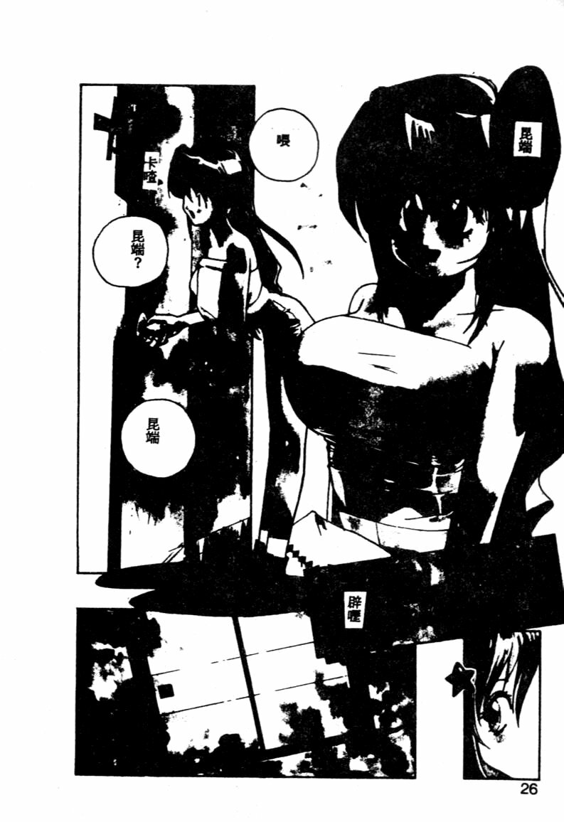 [Kotoyoshi Yumisuke] Gontan ga Kuru yo [Chinese] page 24 full