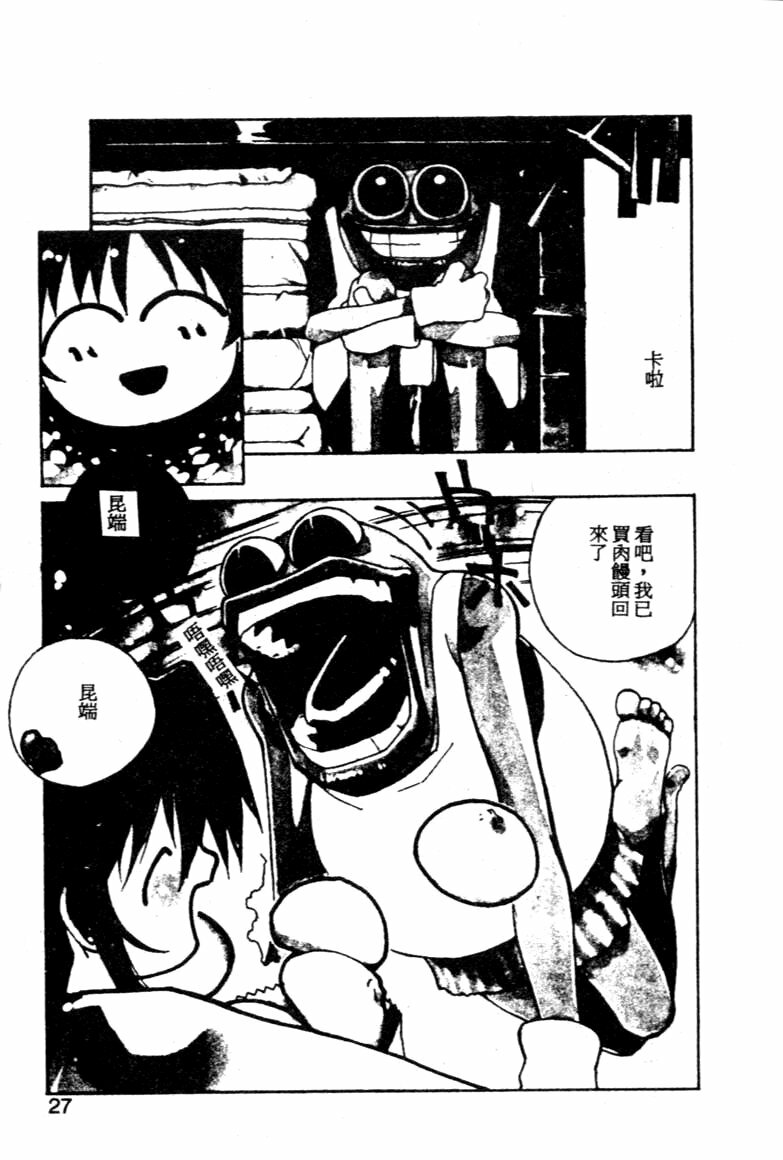 [Kotoyoshi Yumisuke] Gontan ga Kuru yo [Chinese] page 25 full