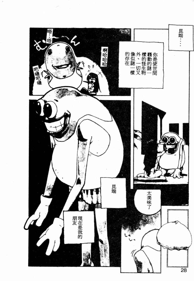 [Kotoyoshi Yumisuke] Gontan ga Kuru yo [Chinese] page 26 full