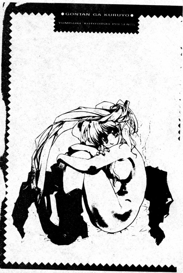 [Kotoyoshi Yumisuke] Gontan ga Kuru yo [Chinese] page 3 full