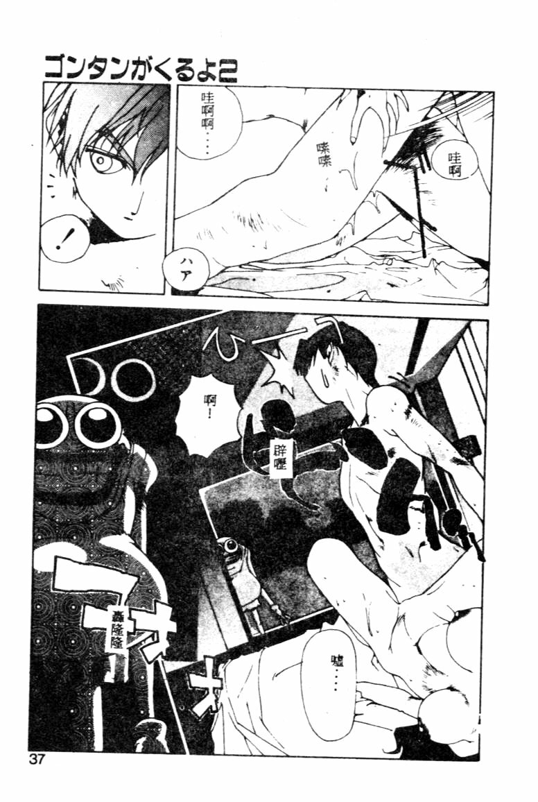 [Kotoyoshi Yumisuke] Gontan ga Kuru yo [Chinese] page 35 full