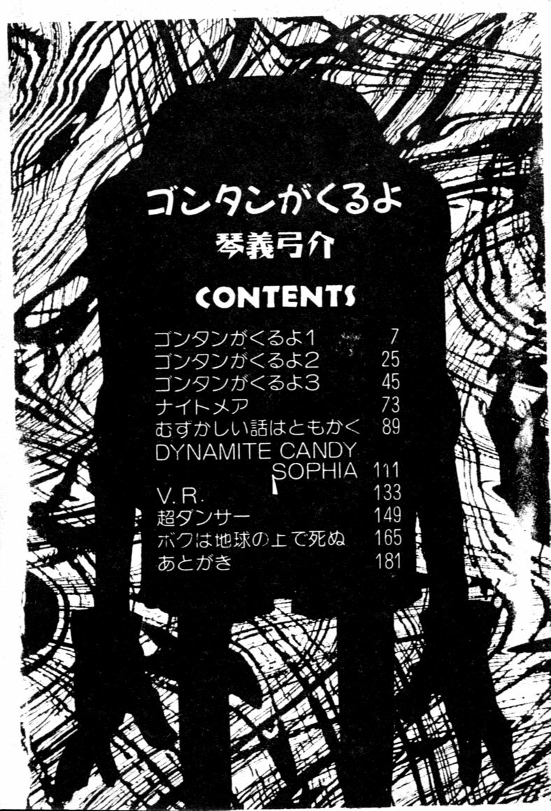 [Kotoyoshi Yumisuke] Gontan ga Kuru yo [Chinese] page 4 full