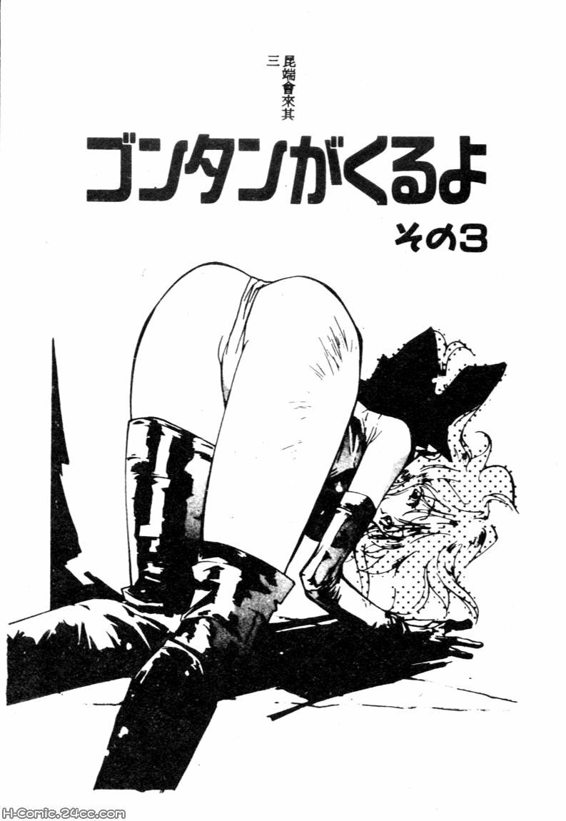 [Kotoyoshi Yumisuke] Gontan ga Kuru yo [Chinese] page 43 full