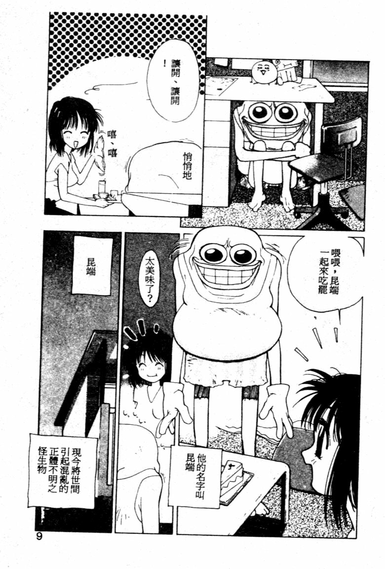 [Kotoyoshi Yumisuke] Gontan ga Kuru yo [Chinese] page 7 full
