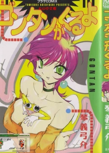 [Kotoyoshi Yumisuke] Gontan ga Kuru yo [Chinese]