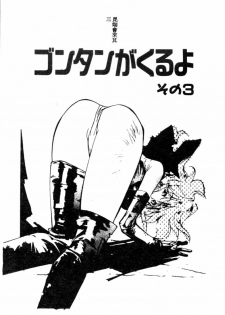 [Kotoyoshi Yumisuke] Gontan ga Kuru yo [Chinese] - page 43