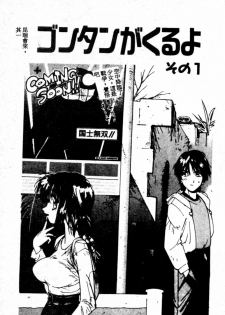 [Kotoyoshi Yumisuke] Gontan ga Kuru yo [Chinese] - page 5
