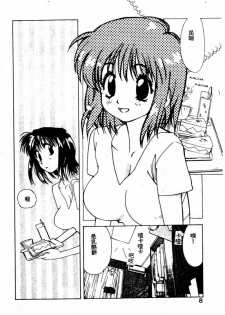 [Kotoyoshi Yumisuke] Gontan ga Kuru yo [Chinese] - page 6