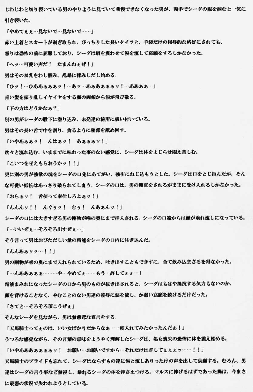 [Crimson Comics (Carmine)] Monshou no Kizuato (Fire Emblem Mystery of the Emblem) page 25 full