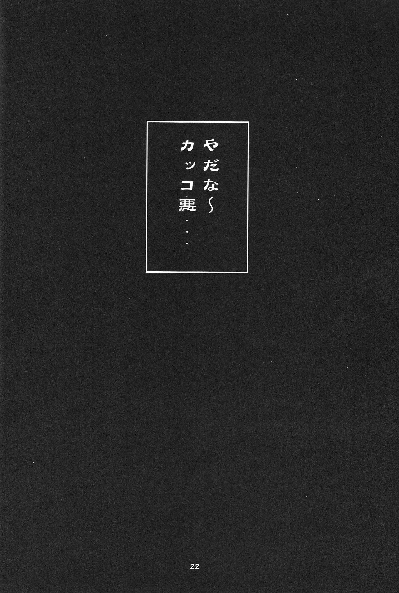 [P-collection (nori-haru)] Shiranui (Various) page 22 full