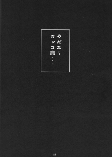 [P-collection (nori-haru)] Shiranui (Various) - page 22
