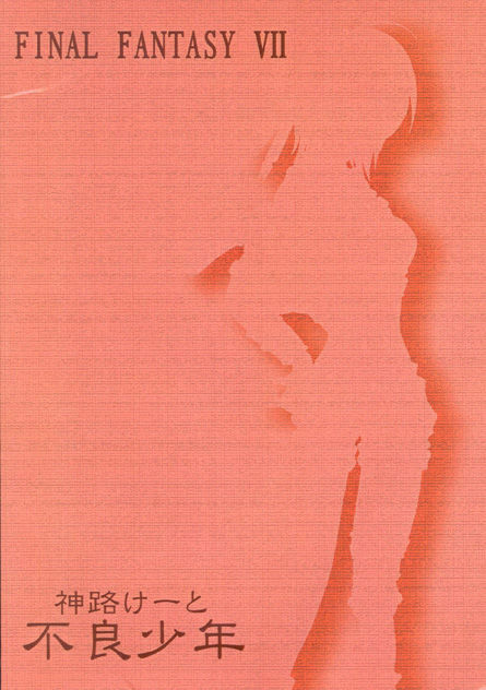 Kunoichi (ff7) page 18 full