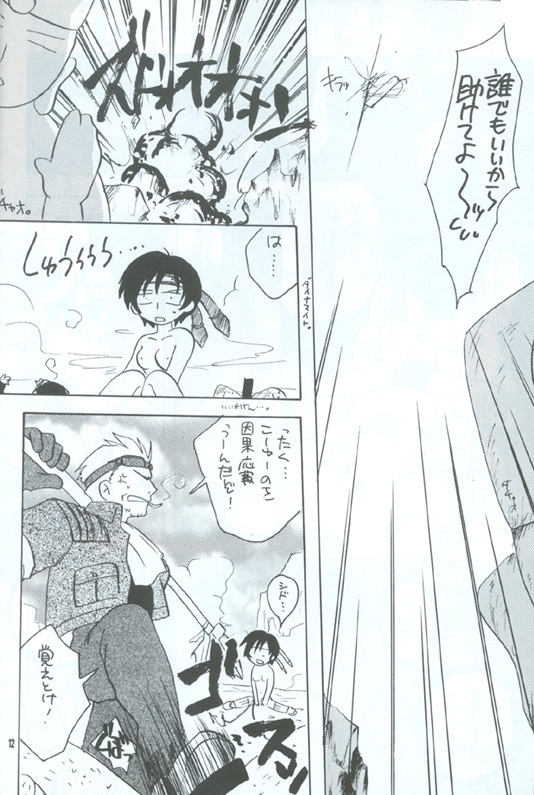 Manju Ya (ff7) page 11 full